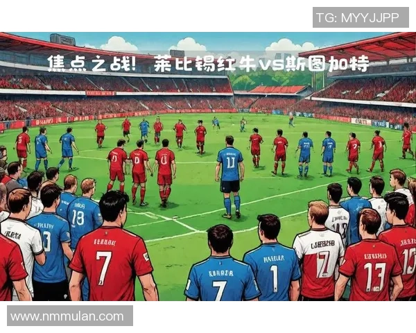 德甲焦点战汉堡主场迎战斯图加特全方位赛事分析与前瞻